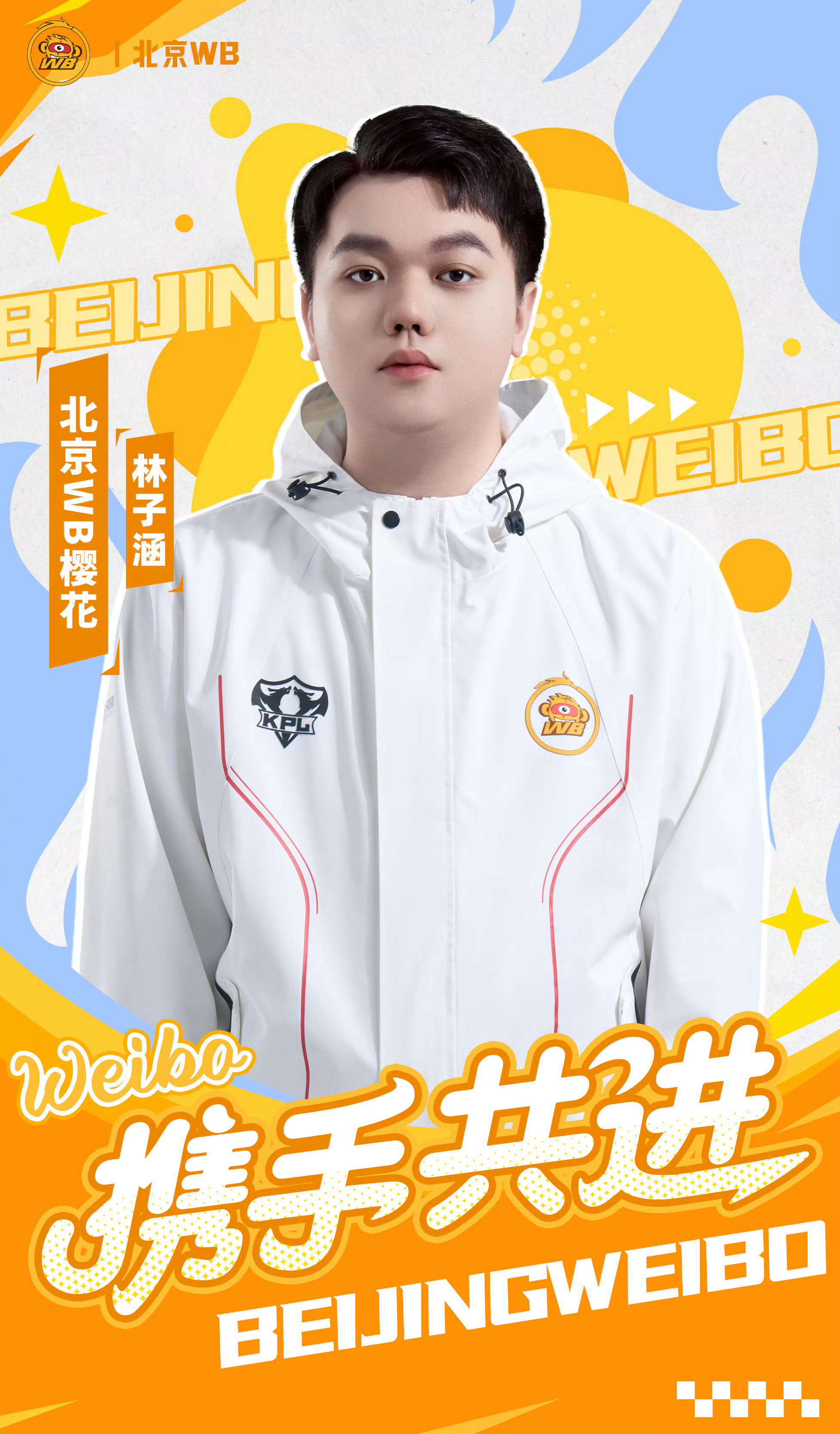 樱花正式转会至北京WBWB樱花连接成功