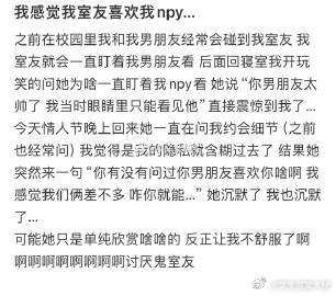 我感觉我室友喜欢我男朋友[哆啦A梦害怕]  