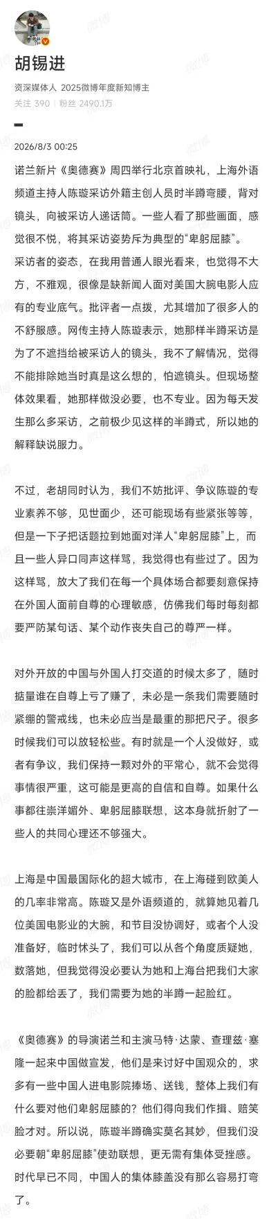 不出所料，胡锡进又跳出来给那个撅腚女记者洗地了。

他洋洋洒洒写了上千字，核心观