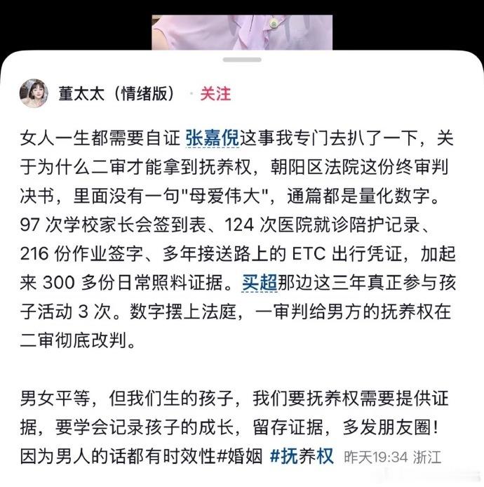 张嘉倪离婚二审才拿到抚养权财富从来不是判定抚养能力的标准，买超能提供优渥物质，却