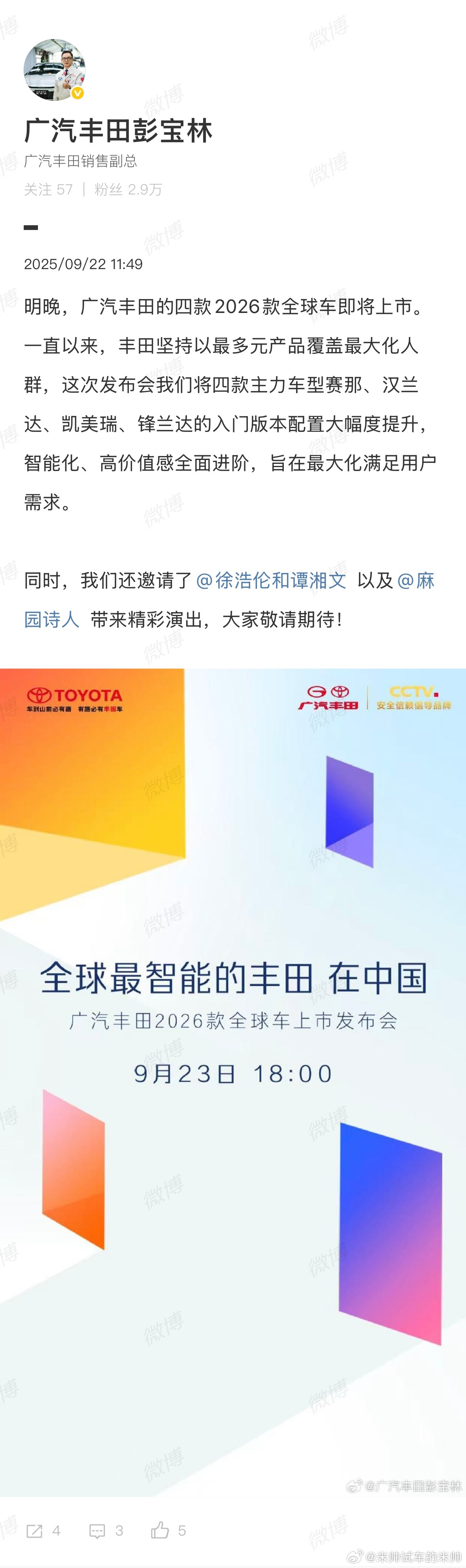 刚刚从微博得知广汽丰田又有大动作了！广丰前不久8·27刚做了新能源铂智品牌用户大
