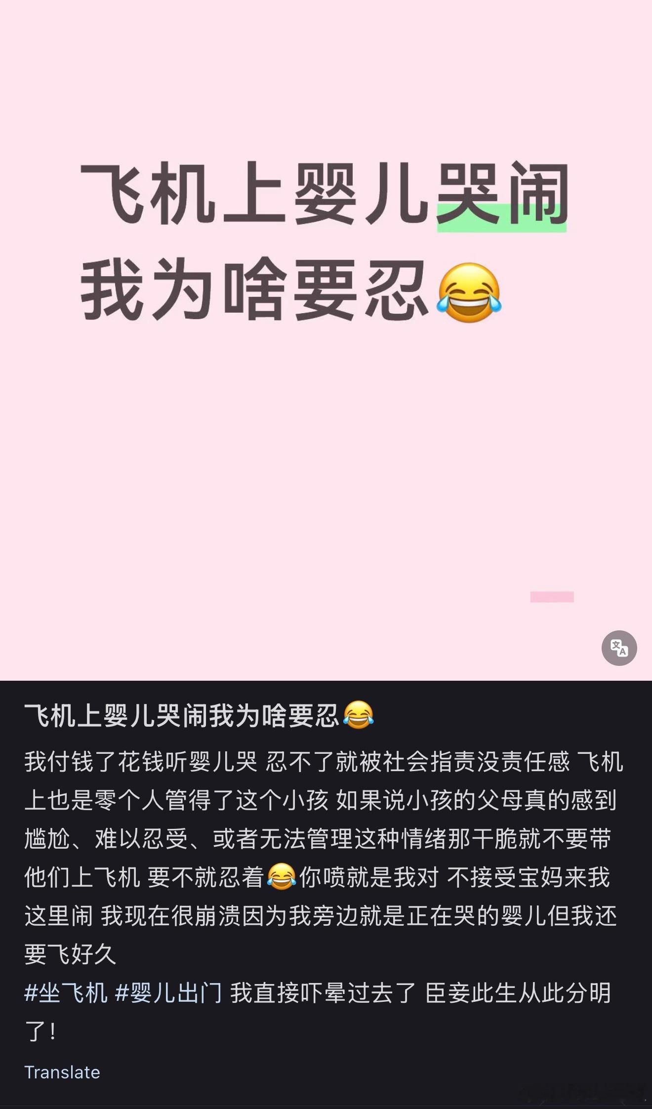 两岁以内的婴儿哭闹，是文明社会必须包容的。为啥要忍，因为这是你的来时路