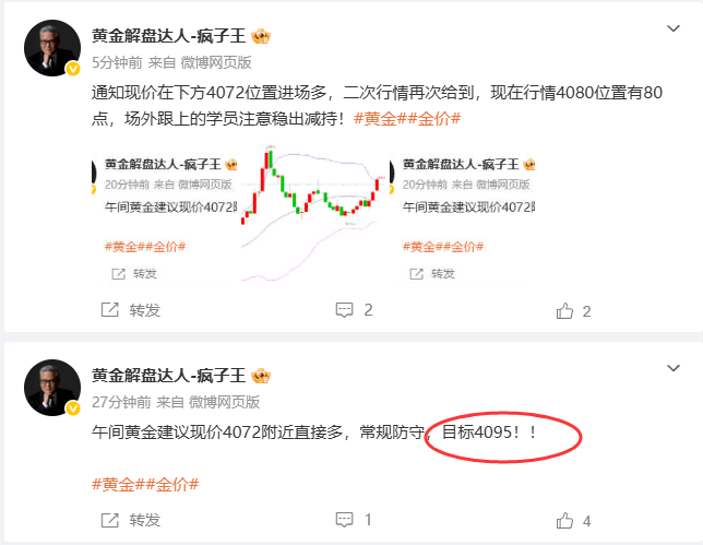 等这单系统止盈，提前布局注意上方4095-98附近去空，记住半小时内的时间上破9