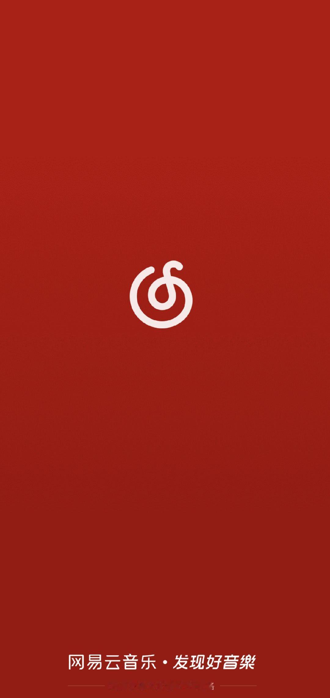 网易云更新 动脉血变成静脉血了 还真是封面变成暗一些的红色了。网友这个形容，很到