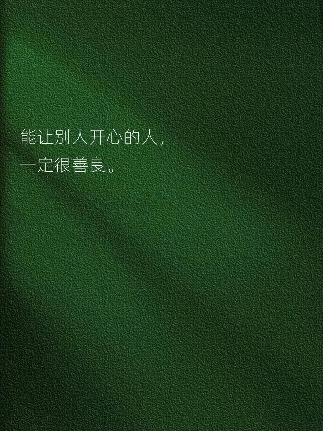 字很少，三观很正 