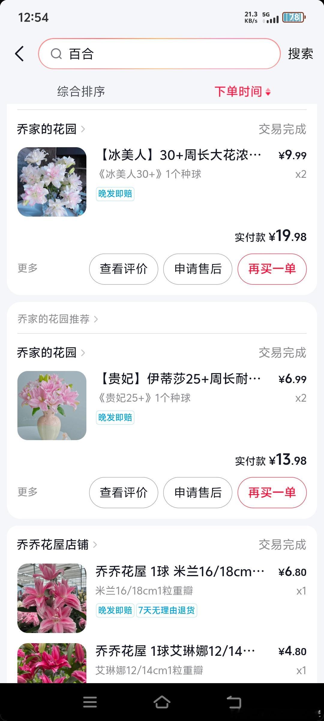昆明 1月份买的重瓣百合种球，现在开花了，单瓣的，虽然不对版，但是这个花也挺好看
