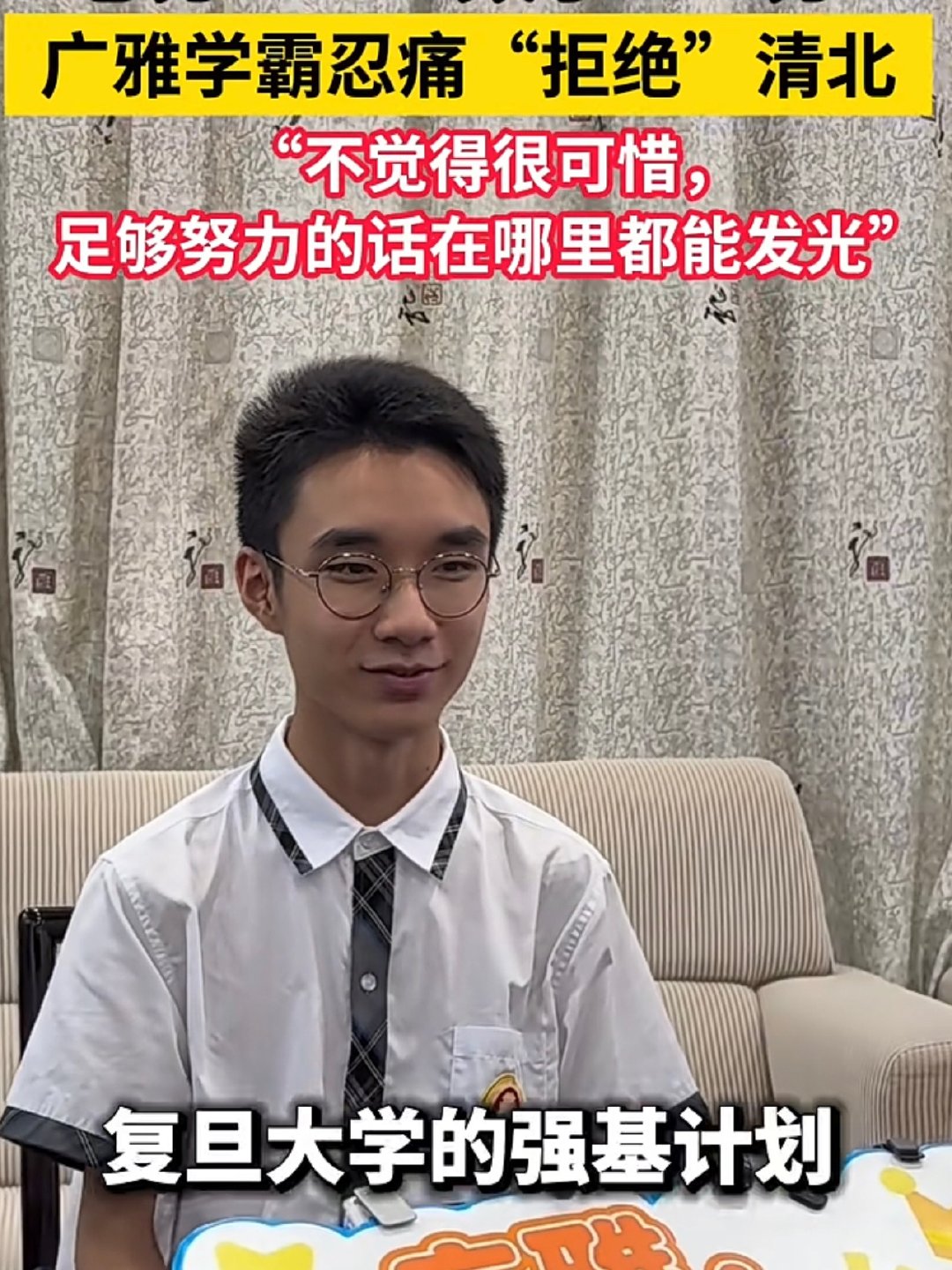 去清华北大压力太大，里面全是各路状元，竞争太大了，去复旦当个大佬，挺好的。691