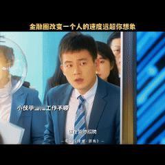 猎金游戏残酷又热血 从三千三工资到生死博弈，高寒的职场路太窒息！电影撕开职场光鲜