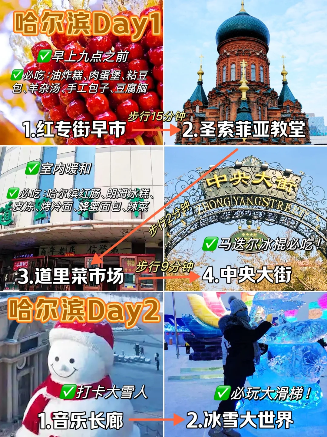 去哈尔滨雪乡❄️这条路线好玩又轻松❗码住❗