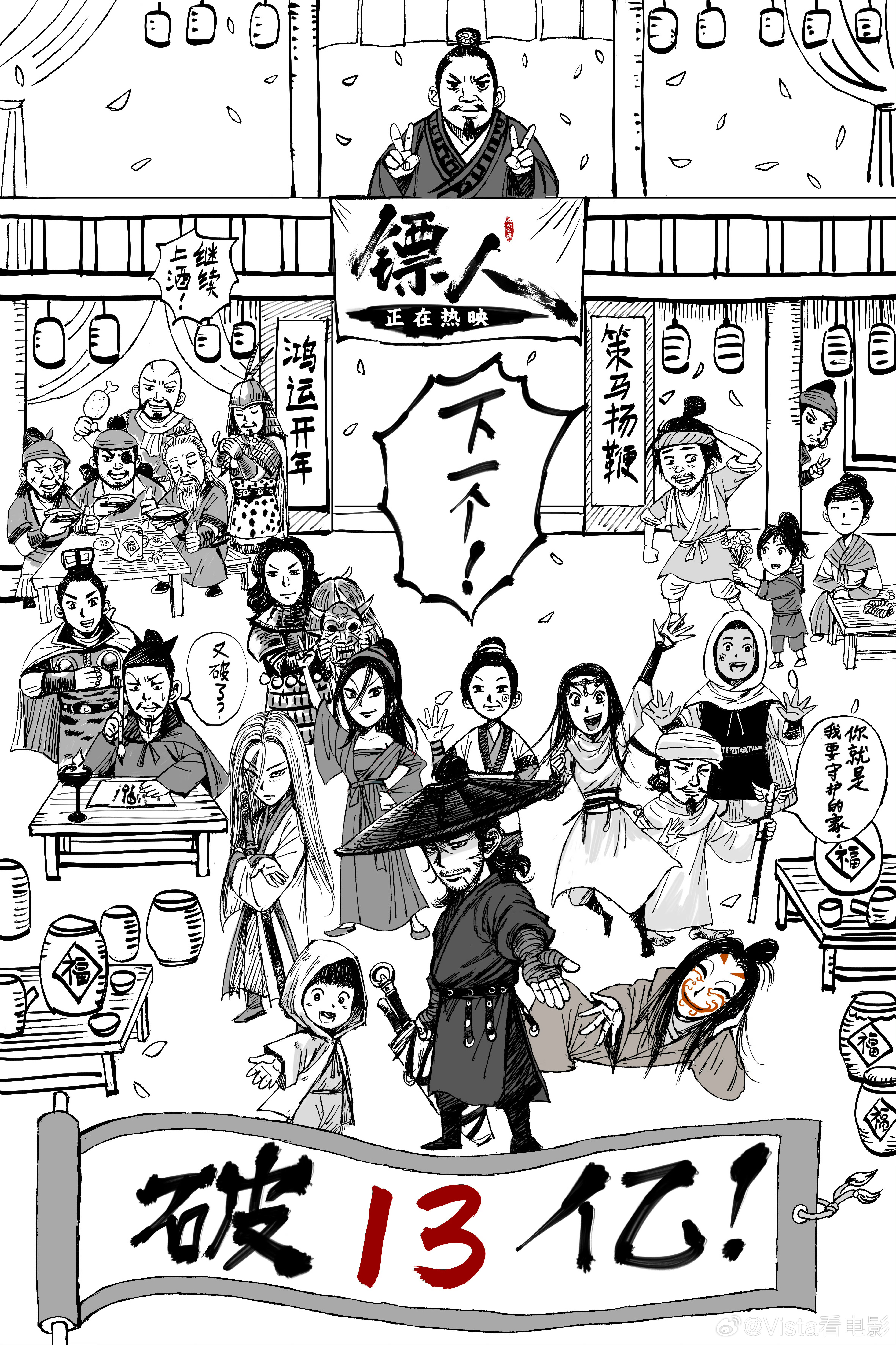 春节档的《镖人》票房13亿了镖人票房破13亿春节档马上有戏