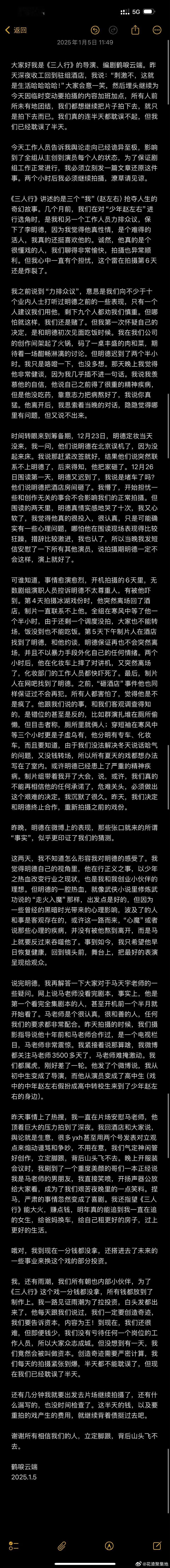 三人行导演回应  三人行导演发文回应！李明德曾有很重的精神疾病，玩消失、无故离场