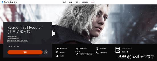 卡普空宣布《生化危机9：安魂曲》今天正式开启预购，PS玩家目前已经可在PlayS