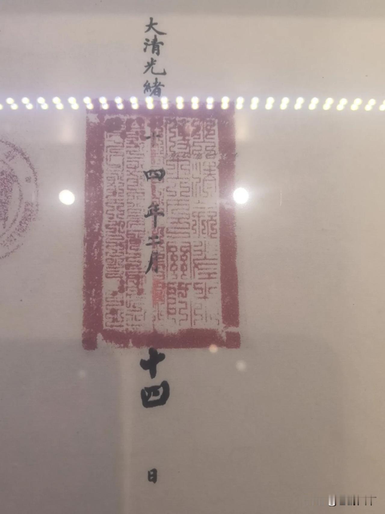 光绪皇帝玉玺