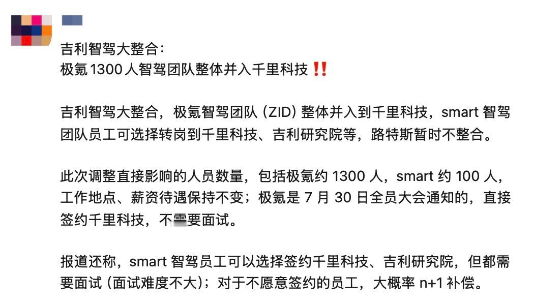 朋友圈看到的，如果属实的话，这回吉利系智驾是真·整合了。就是好奇按这里写的往下走