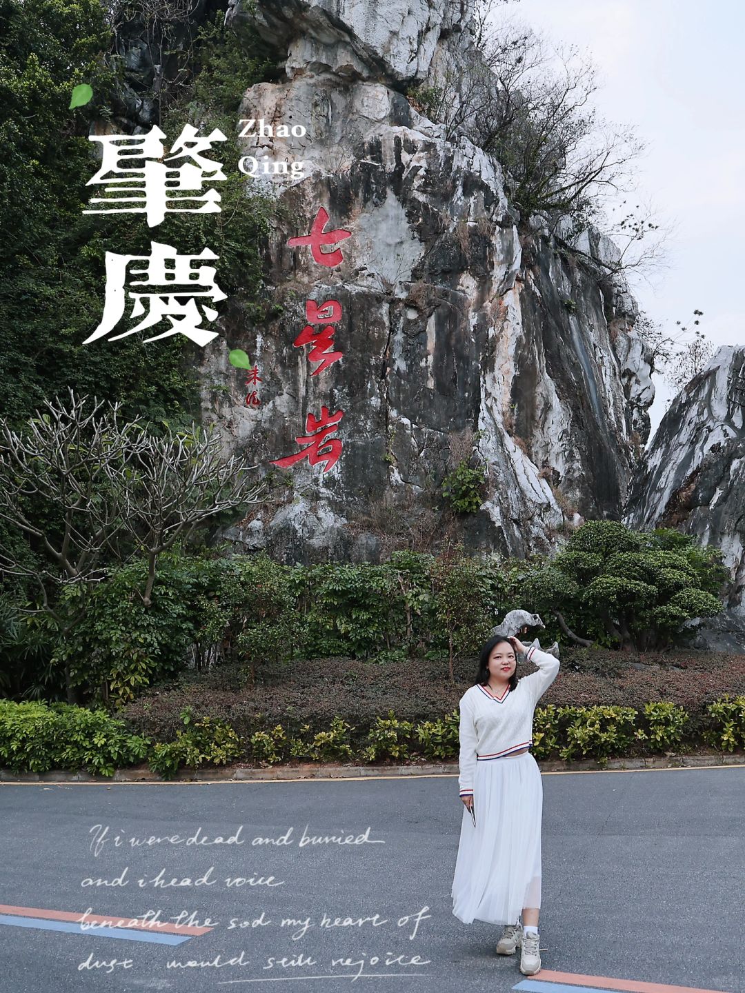 广东肇庆|2天1夜，人均300|闺蜜周末游✅