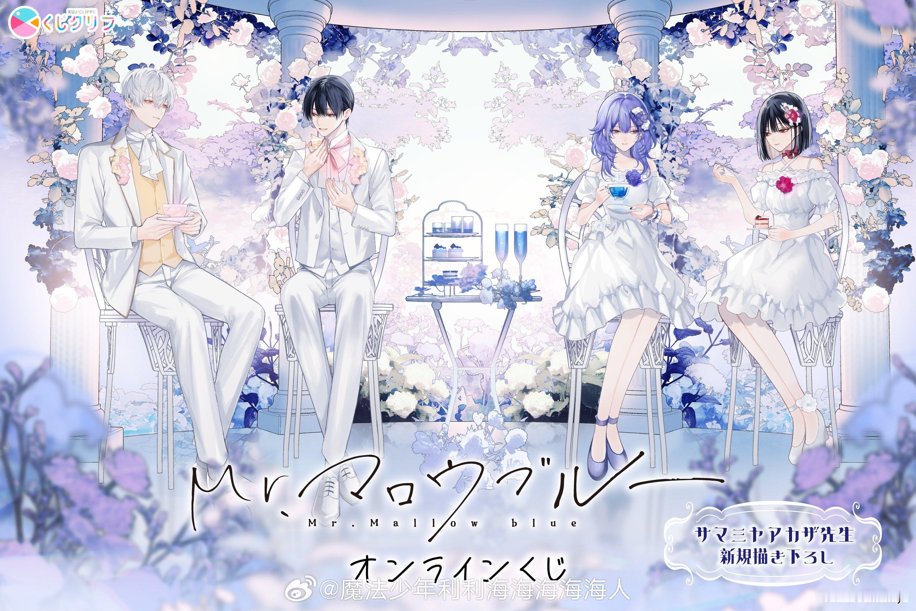Mr. Mallow Blue kuji 