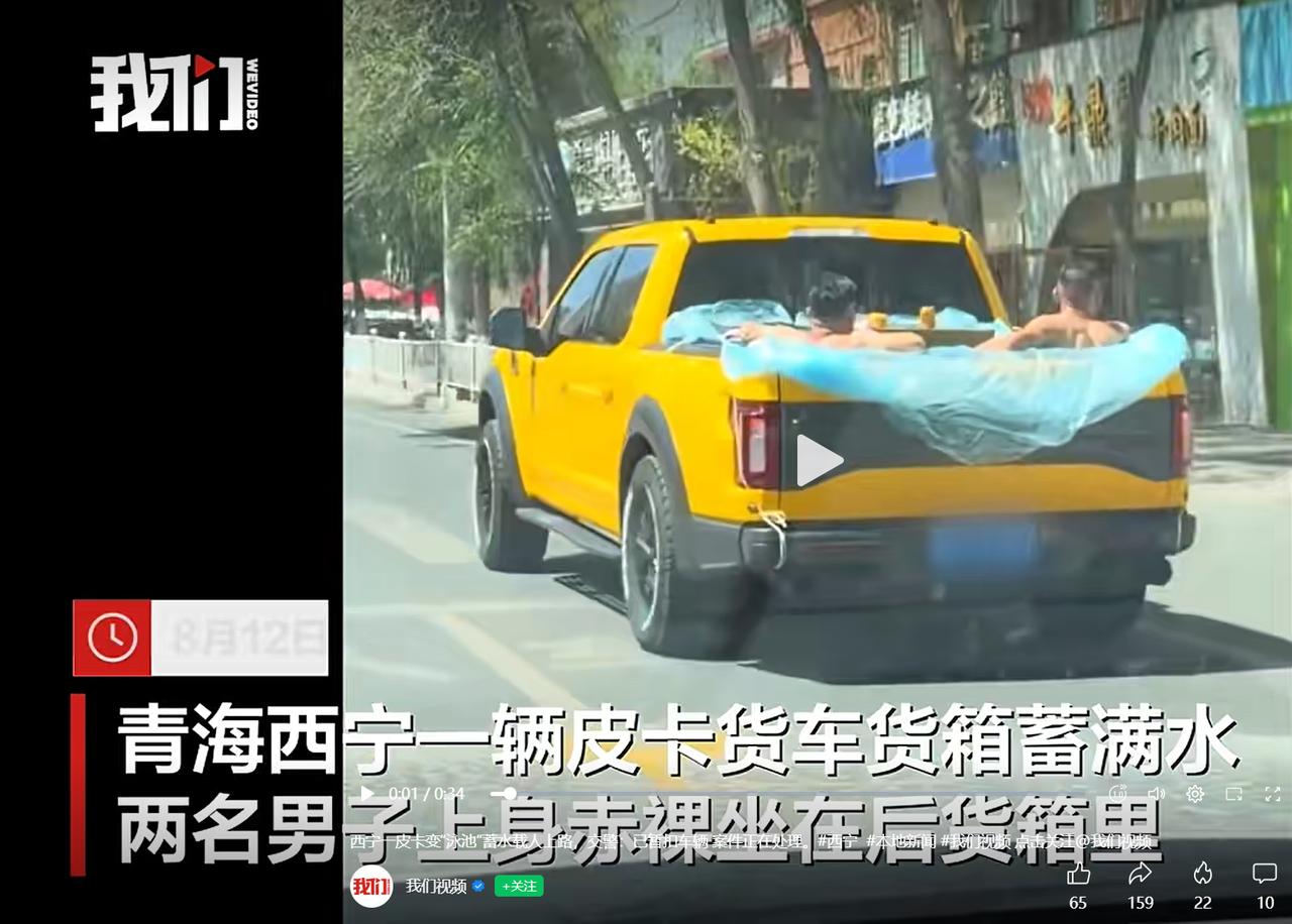 8 月 12 日，一段皮卡货箱蓄水变身移动泳池的短视频在网络传播，迅速引发网友热