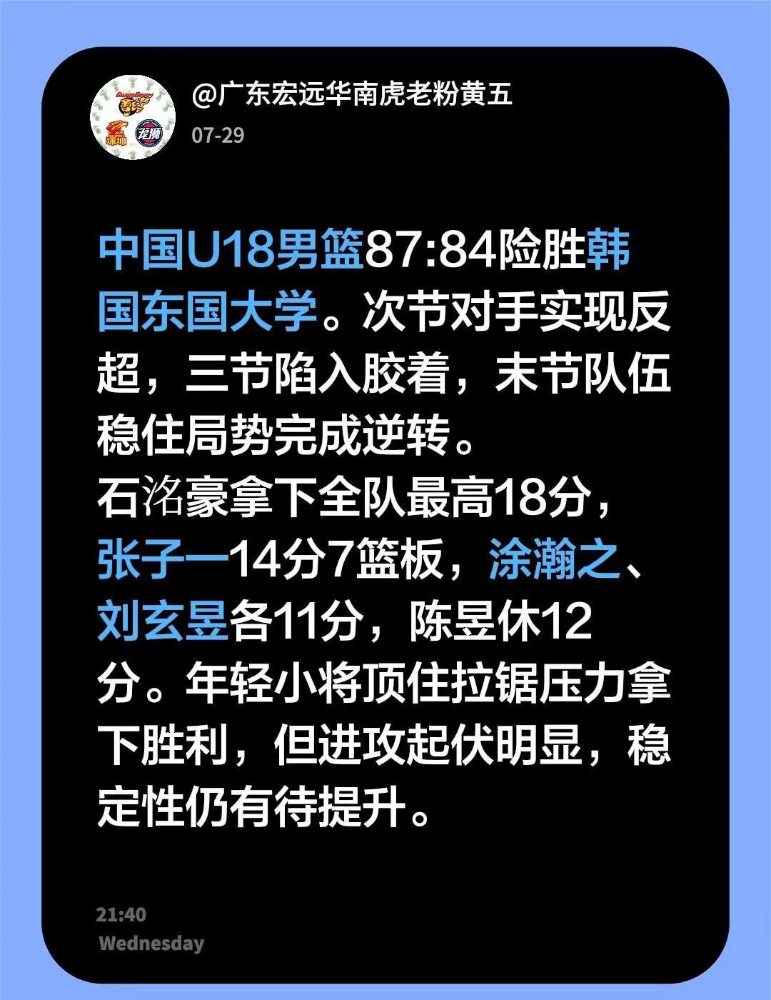 U18男篮87:84韩国大学刘玄昱11分。中国U18男篮87:84险胜韩国东国大