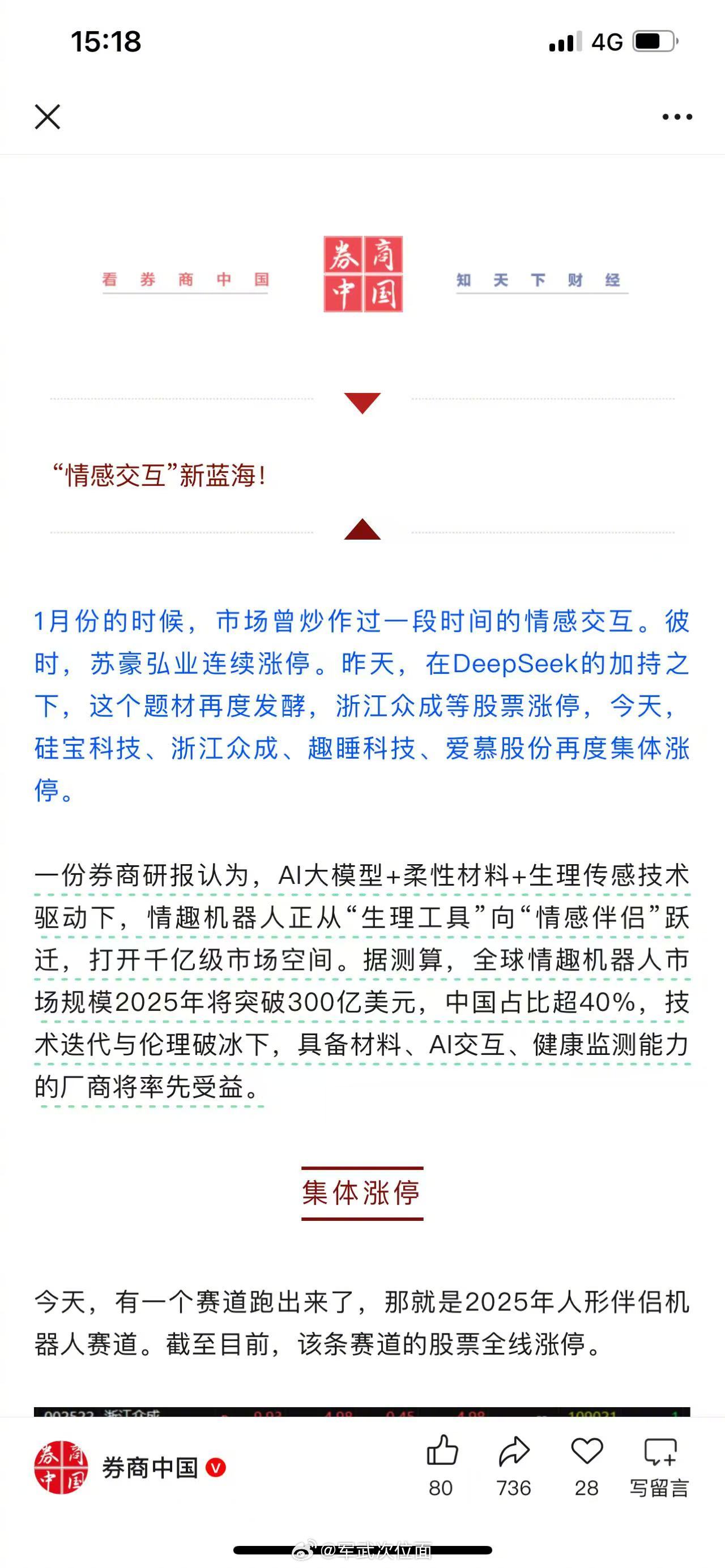 完全没有冒犯蔡大妈的意思，只能怪科技进步太快了！[允悲] “一份券商研报认为，A