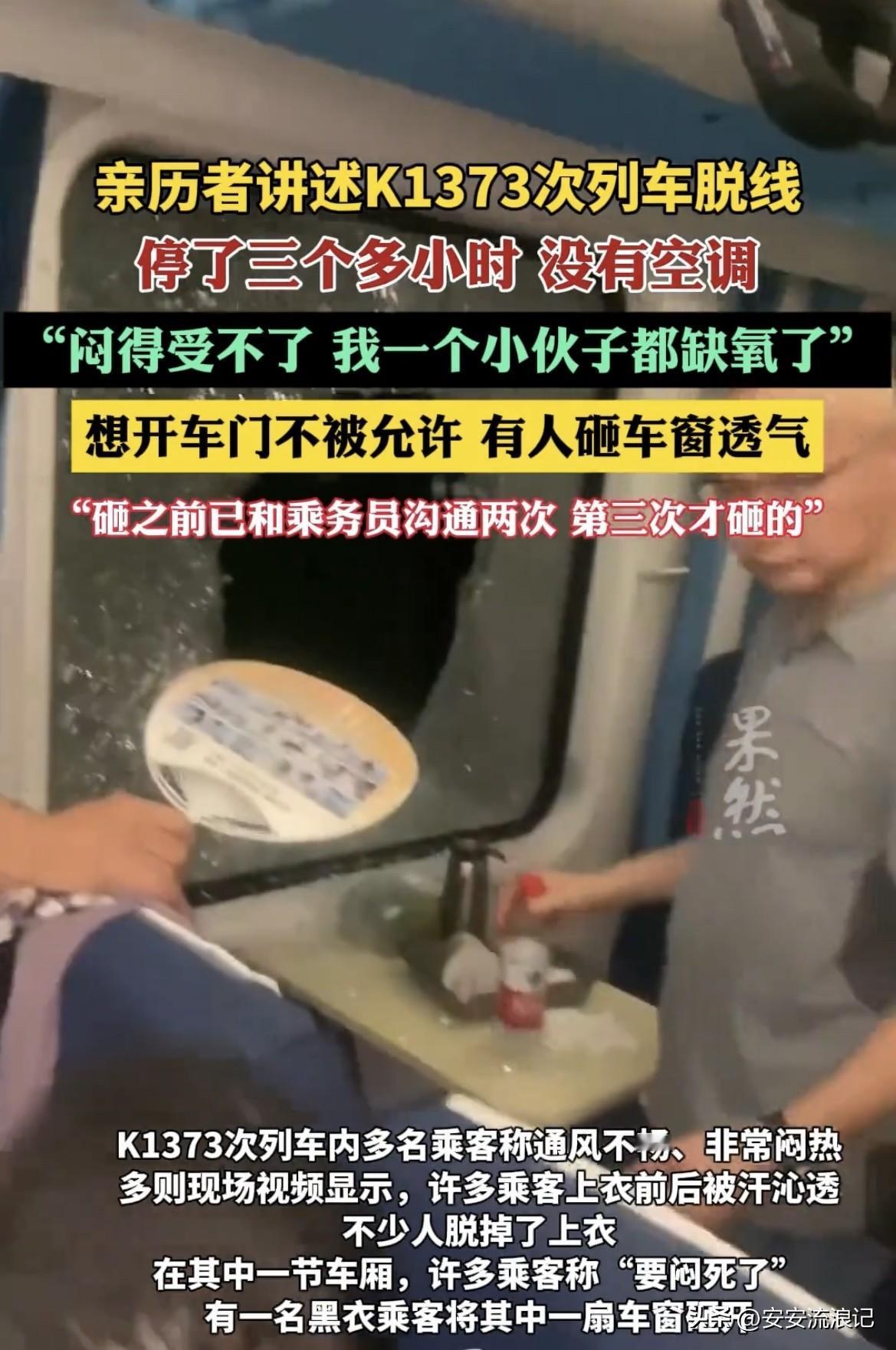 7月2日晚，K1373次列车可真是经历了惊魂一幕。金温地方铁路公司一列货物列车停