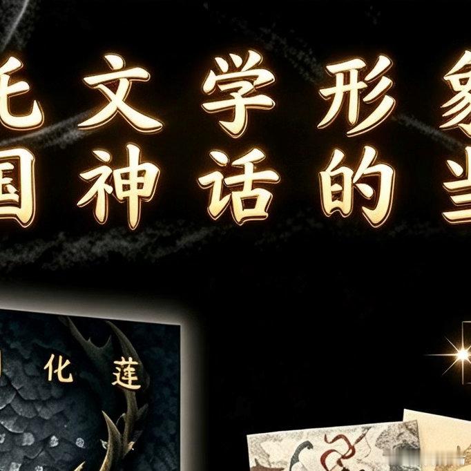 阅读书坊转发赠书关注大量读书人真的会变从屠龙到化莲：哪吒的千年传奇哪吒从敦煌版画