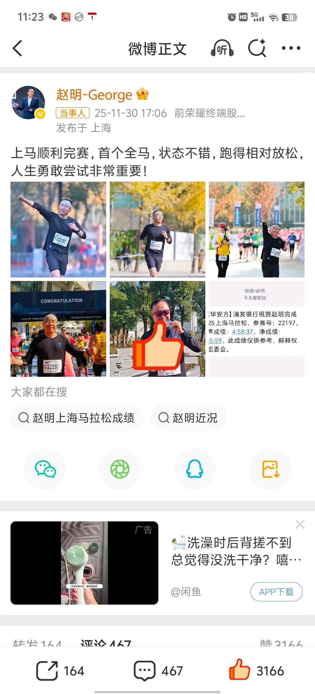 荣耀前CEO赵明现身上海马拉松人生勇敢尝试非常重要___赵明 