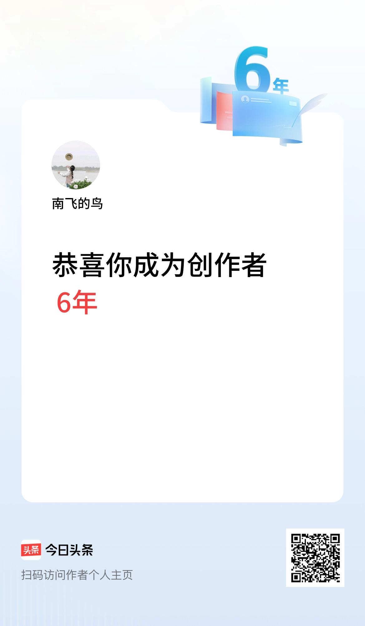 今天是我在头条成为创作者的第6年！