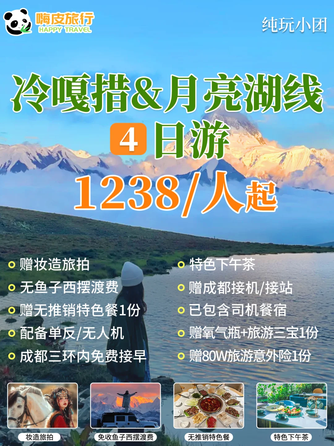 川西4天小环线走起来~😋冷嘎措 双桥沟