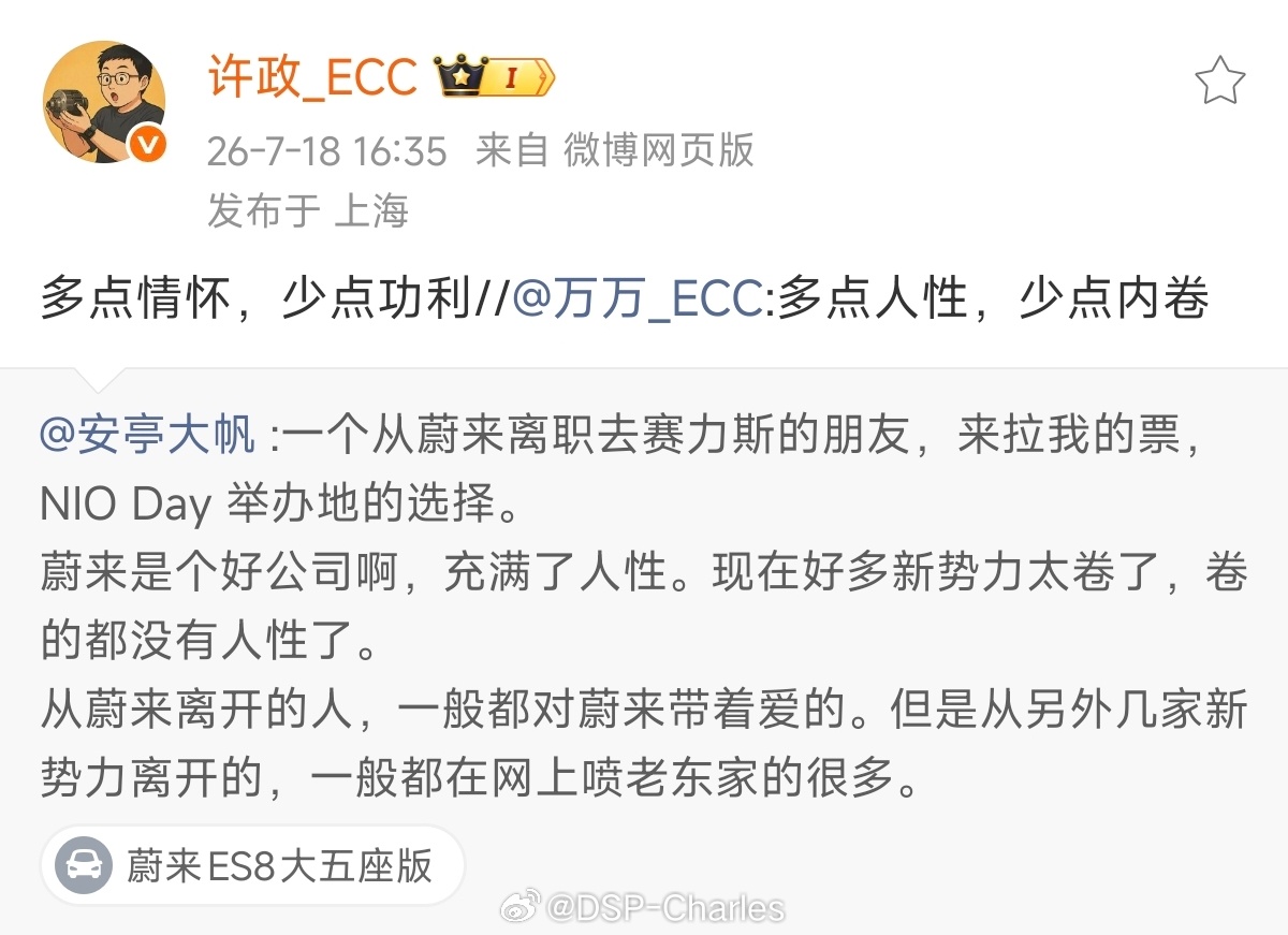 NIO的博主能畅所欲言自己的情怀，很羡慕。NIO DAY在大众观感上就是高端化的