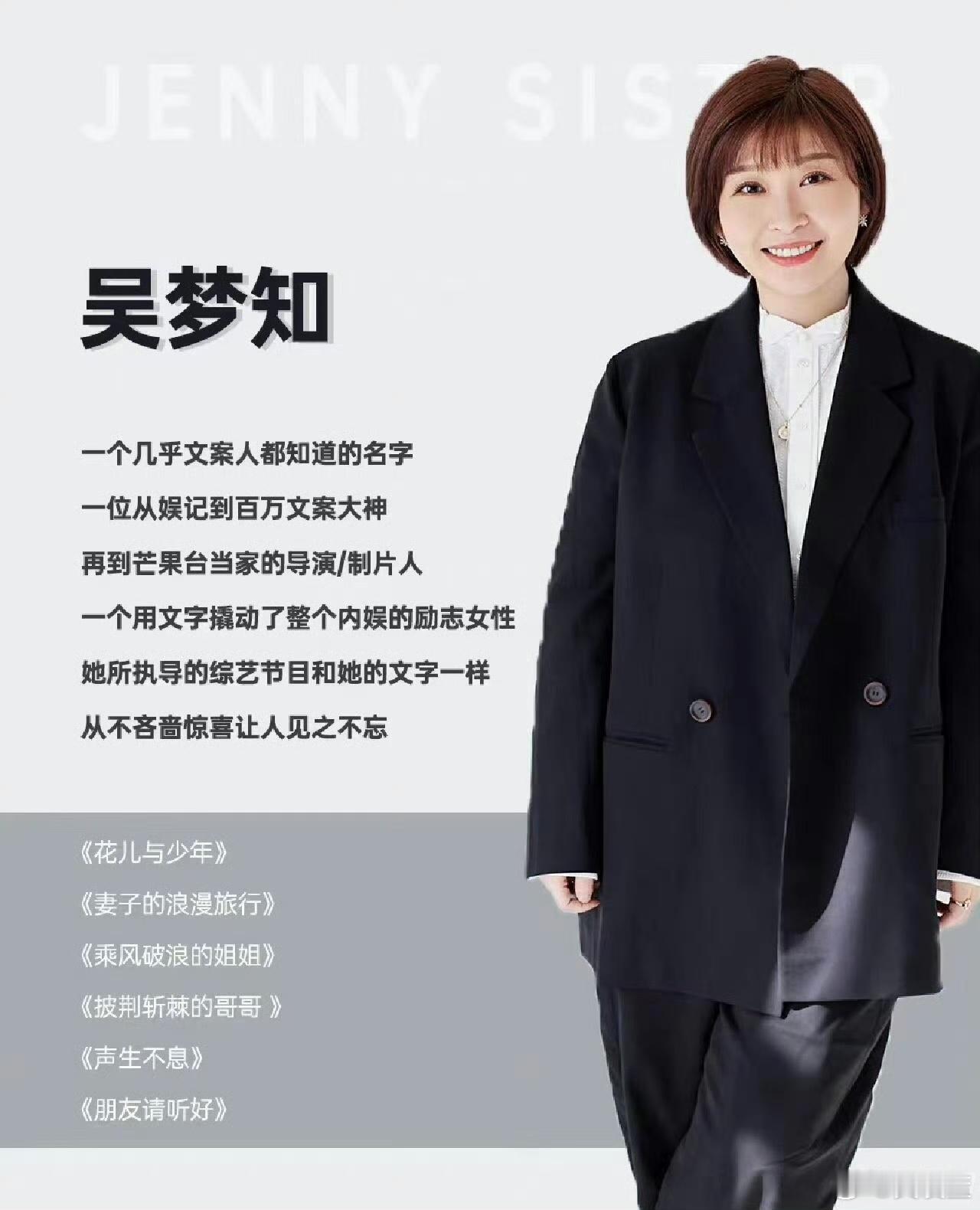 吴梦知从湖南卫视离职 网传吴梦知从湖南卫视离职。可能很多人不知道她的姓名，但由其