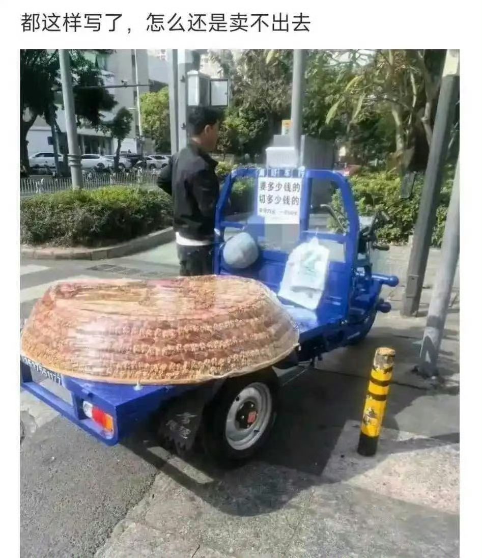 都写成这样了，依旧卖不出去呢？ ​​​