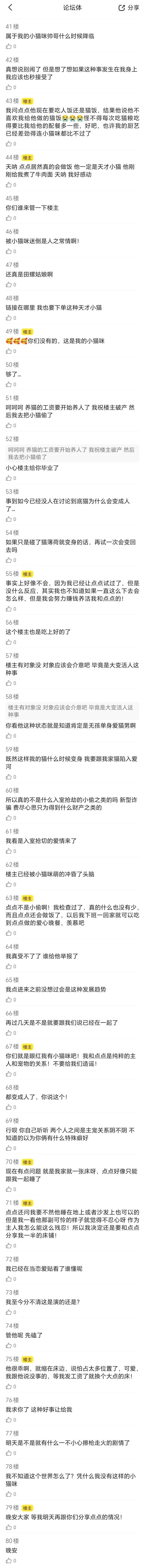 【2725】【24】急！小猫吃了猫薄荷后会变成人吗？！（在冰点测投了 这里也投一