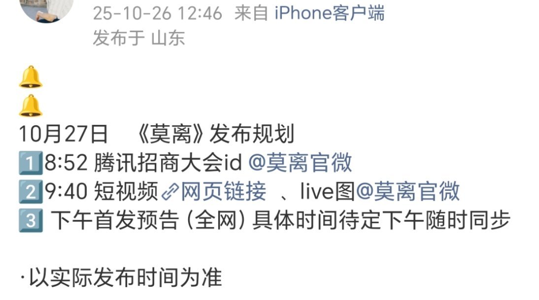 丞磊绝对有效播剧，商务全部吻上来了，连着宣莫离也要招商了，期待超帅磊子哥。 ​​