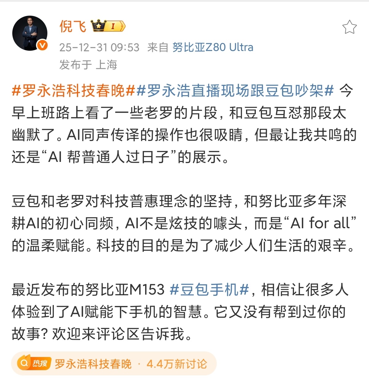 罗永浩科技春晚让我印象最深的，是AI人工智能的压轴戏。前一秒大家还在笑嘻嘻地使用
