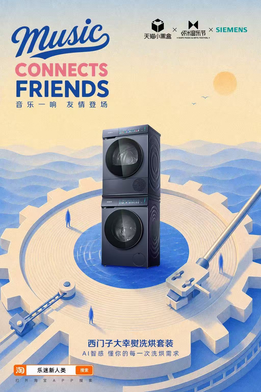 被阿那亚的一棵树刷屏音乐节散场回家，烦恼统统冲走、衣物交给AI打理，从海边到家里