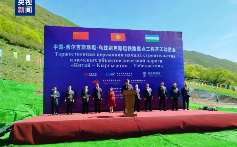 10月10日，中吉乌铁路吉尔吉斯境内段发布站后及站房工程施工总价承包招标资格预审