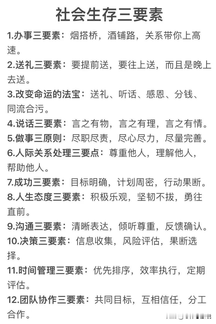 记住这三要素
从此你的人生
顺风又顺水
生活万事顺意
学习人生知识点 四字明了人
