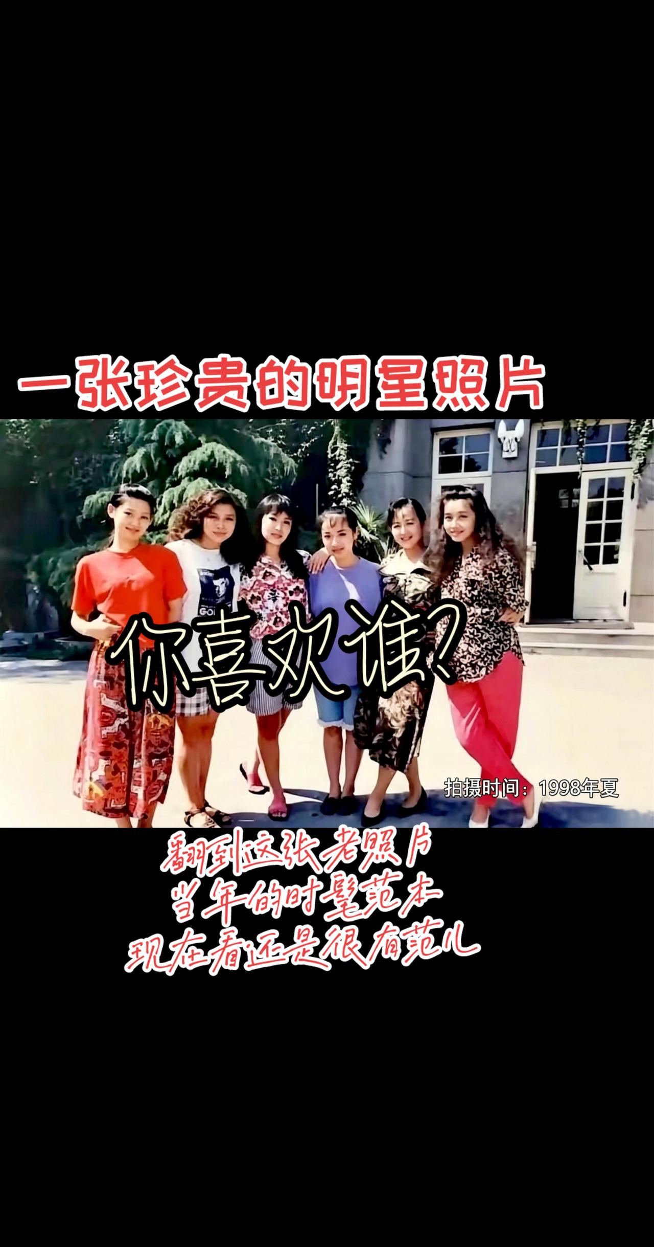 你能叫出她们的名字算我输！
明星 回忆 一张老照片的回忆 娱乐圈