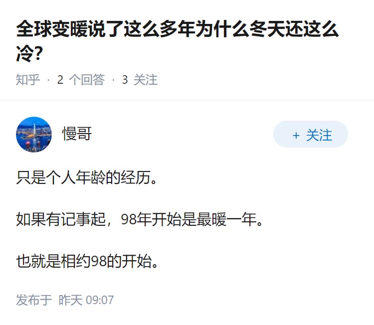 全球变暖说了这么多年为什么冬天还这么冷？