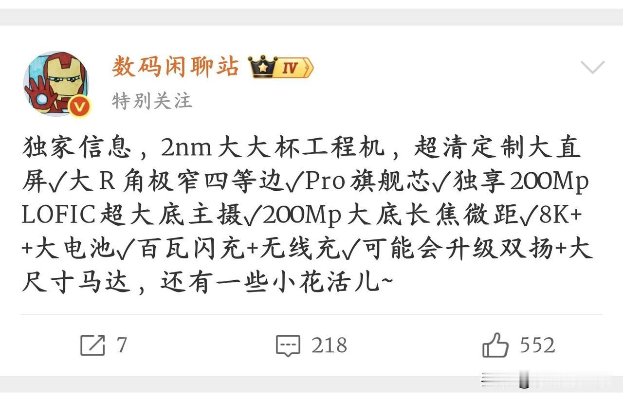 疑似小米18 Pro Max核心配置曝光

今日，知名数码博主“数码闲聊站”爆料