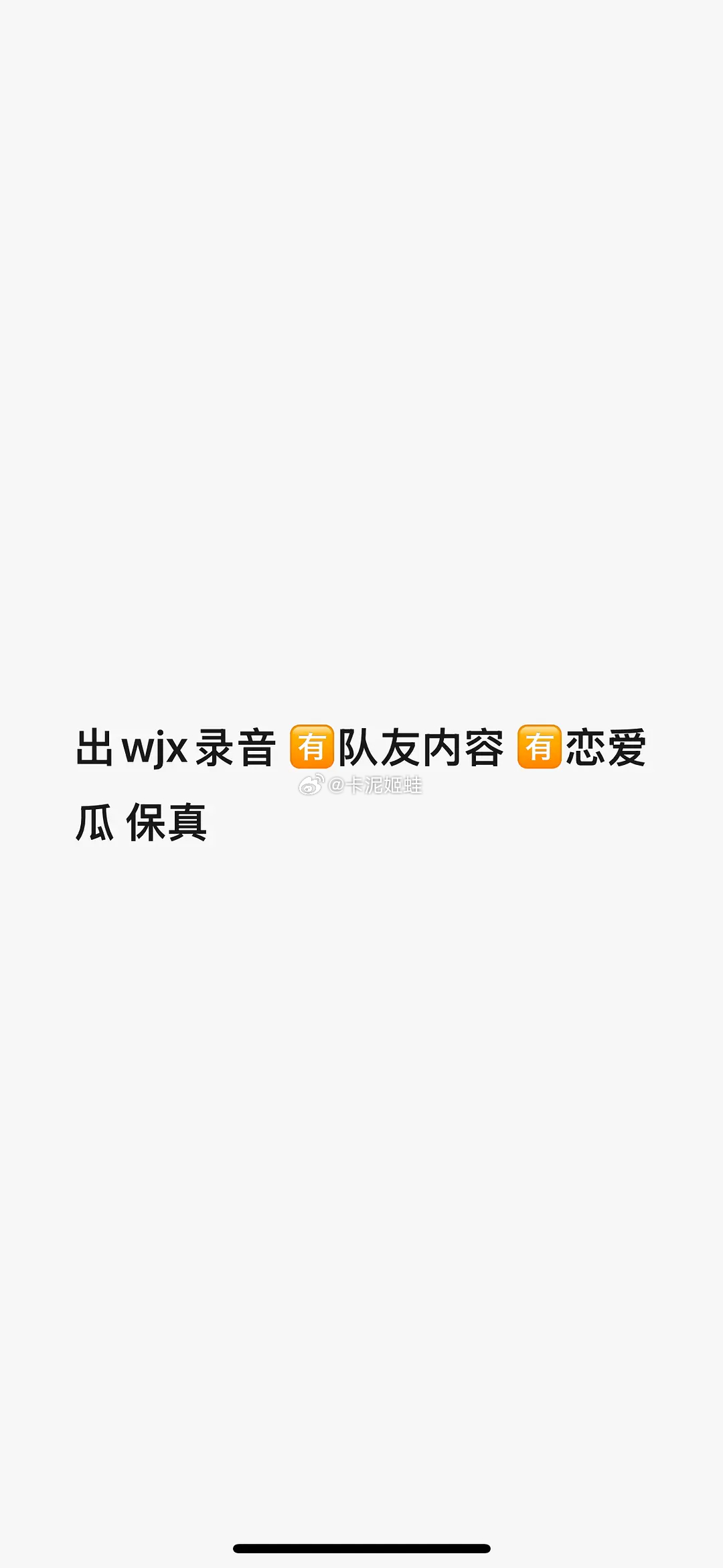 wjx是汪俊熙吗 