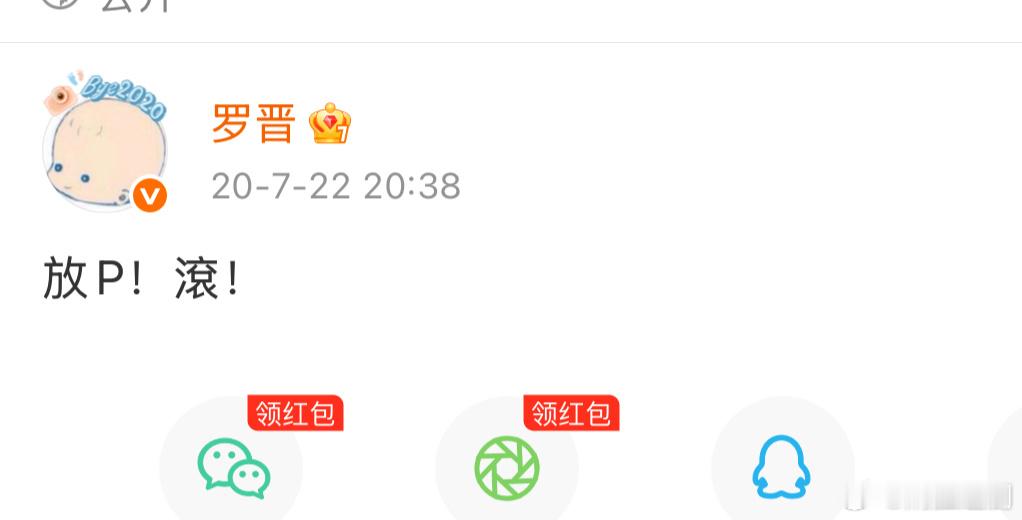 罗晋上线打假了，大家都散散吧～不要过多关注私生活。