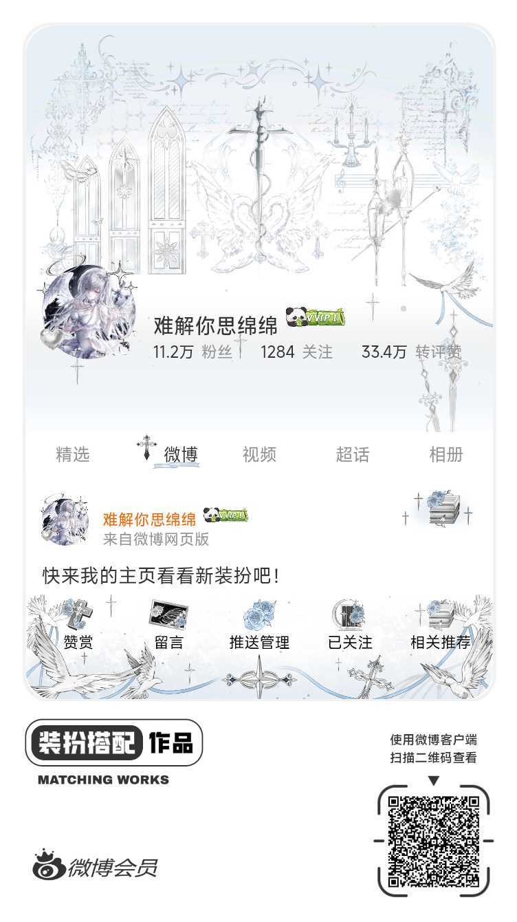 我刚刚完成了一套全新微博装扮搭配！超有个性！快来围观，一起分享装扮灵感吧~网页链