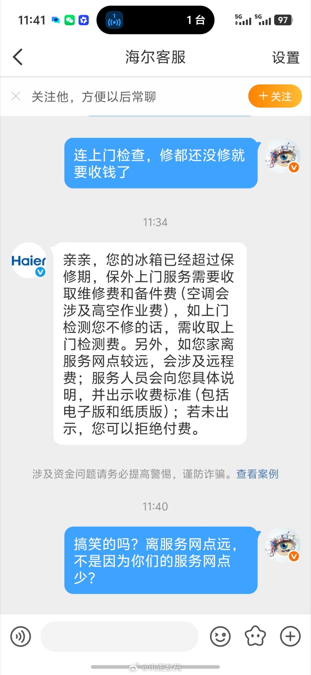 这才发现海尔的售后原来这么搞笑。昨天说买的海尔冰箱坏了，客服说帮联系。结果今天维