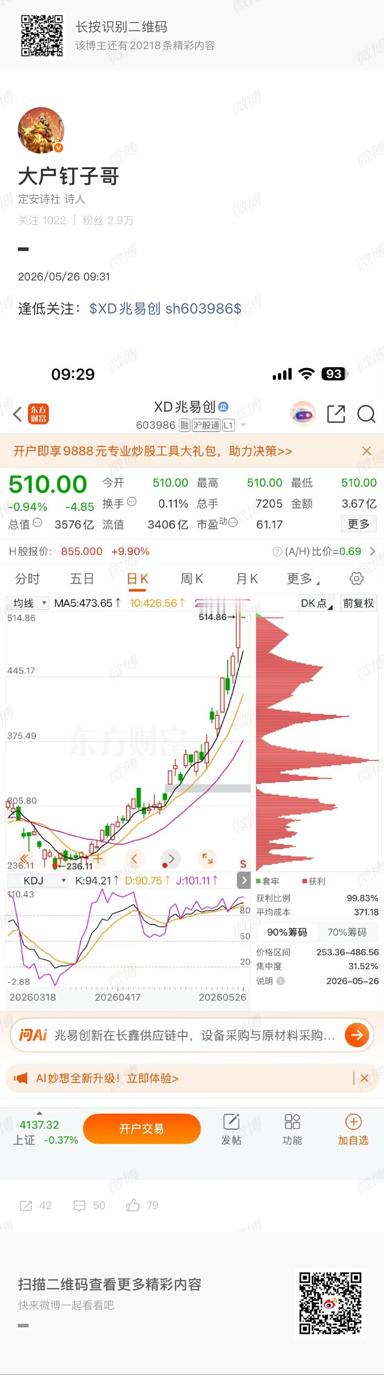 太棒了！盘前在低位分享的XD兆易创 sh603986 强势拉升，恭喜观看直播并成