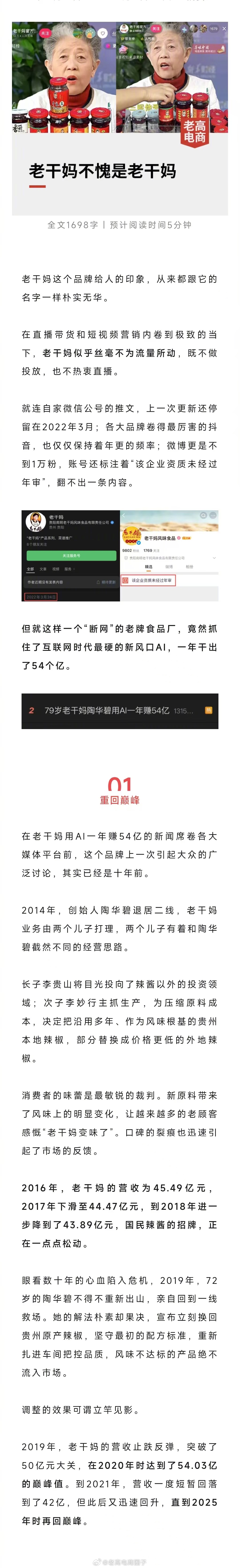 79岁陶华碧，用AI一年狂入54亿 ​​​
