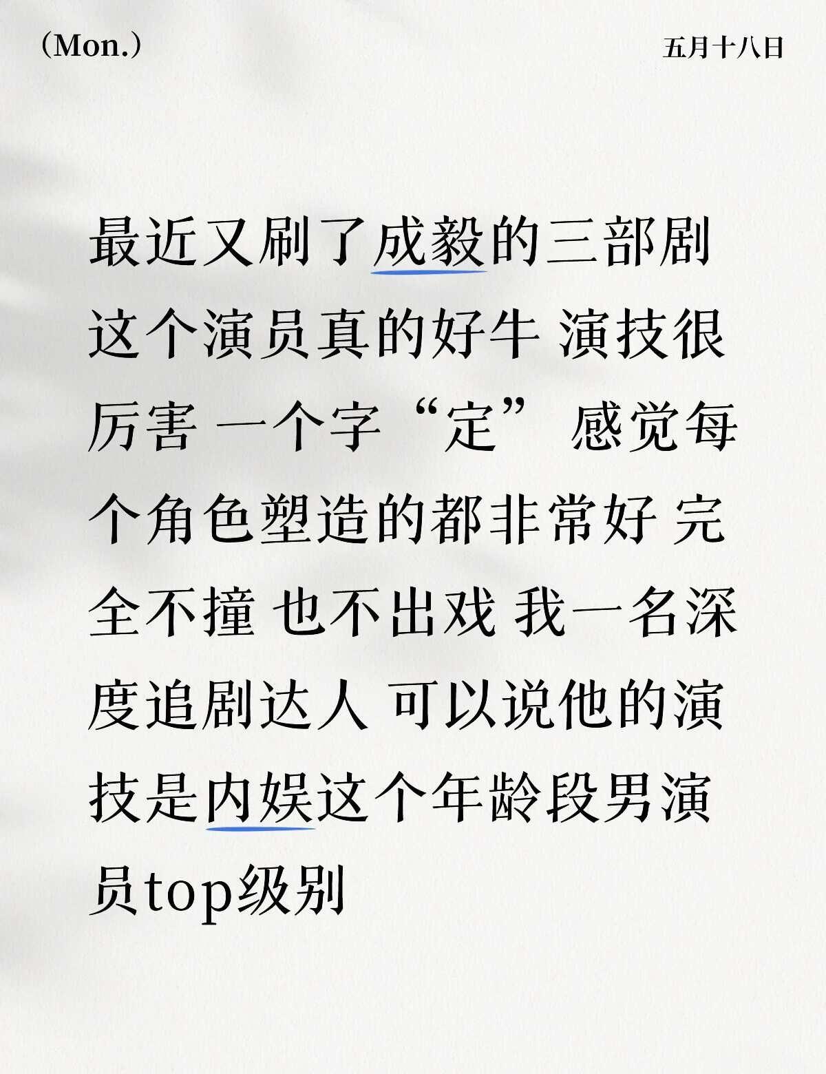 我已经成为剧迷了！
从前段时间《琉璃》ost又火的时候，二刷了一次，演技太细腻，