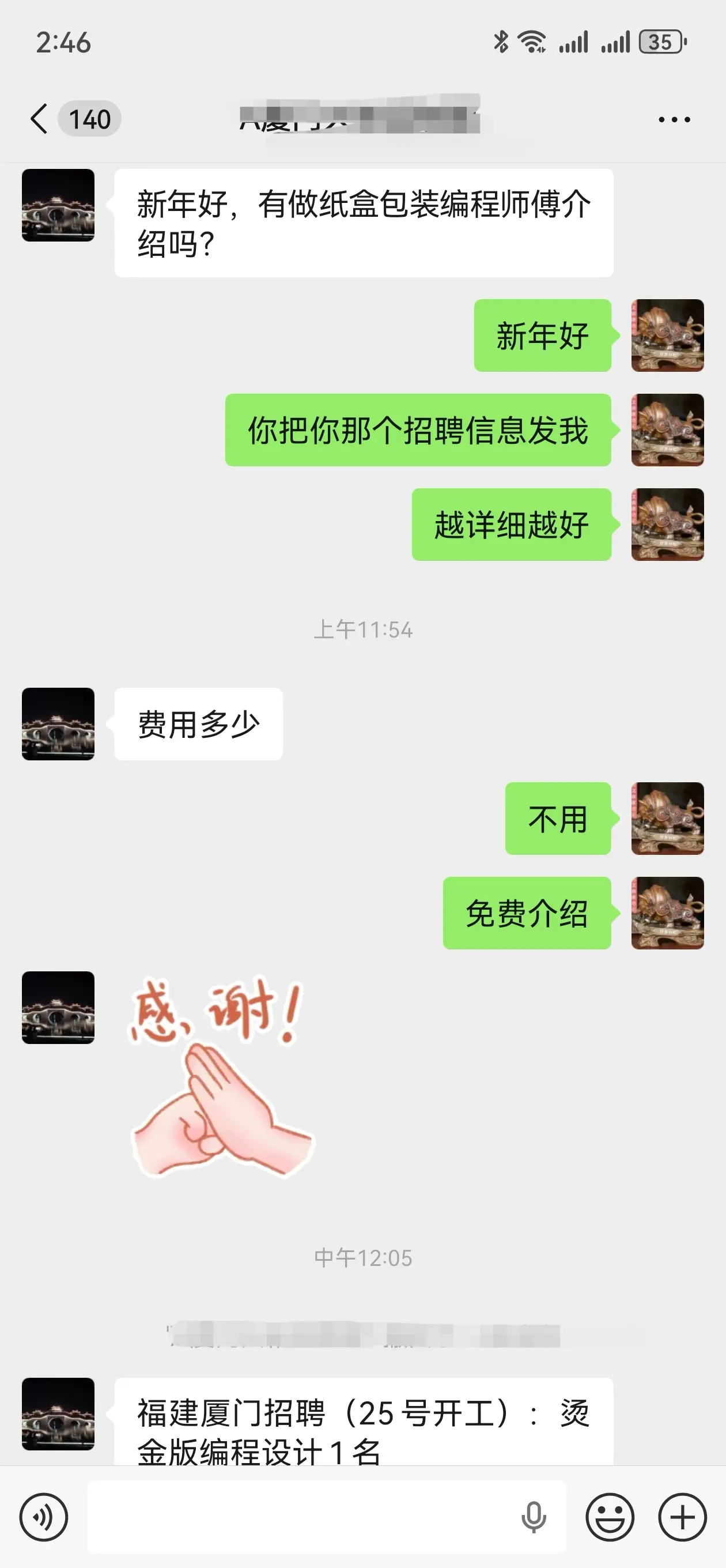 需要招工，找工作的联系我。