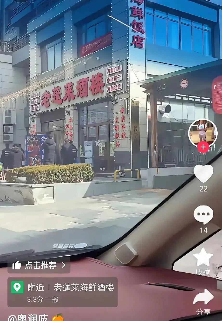 蓬莱的酒店老板到底是哪里人开的，有的网友都说是东北人开的，视频我也看了，不可能是