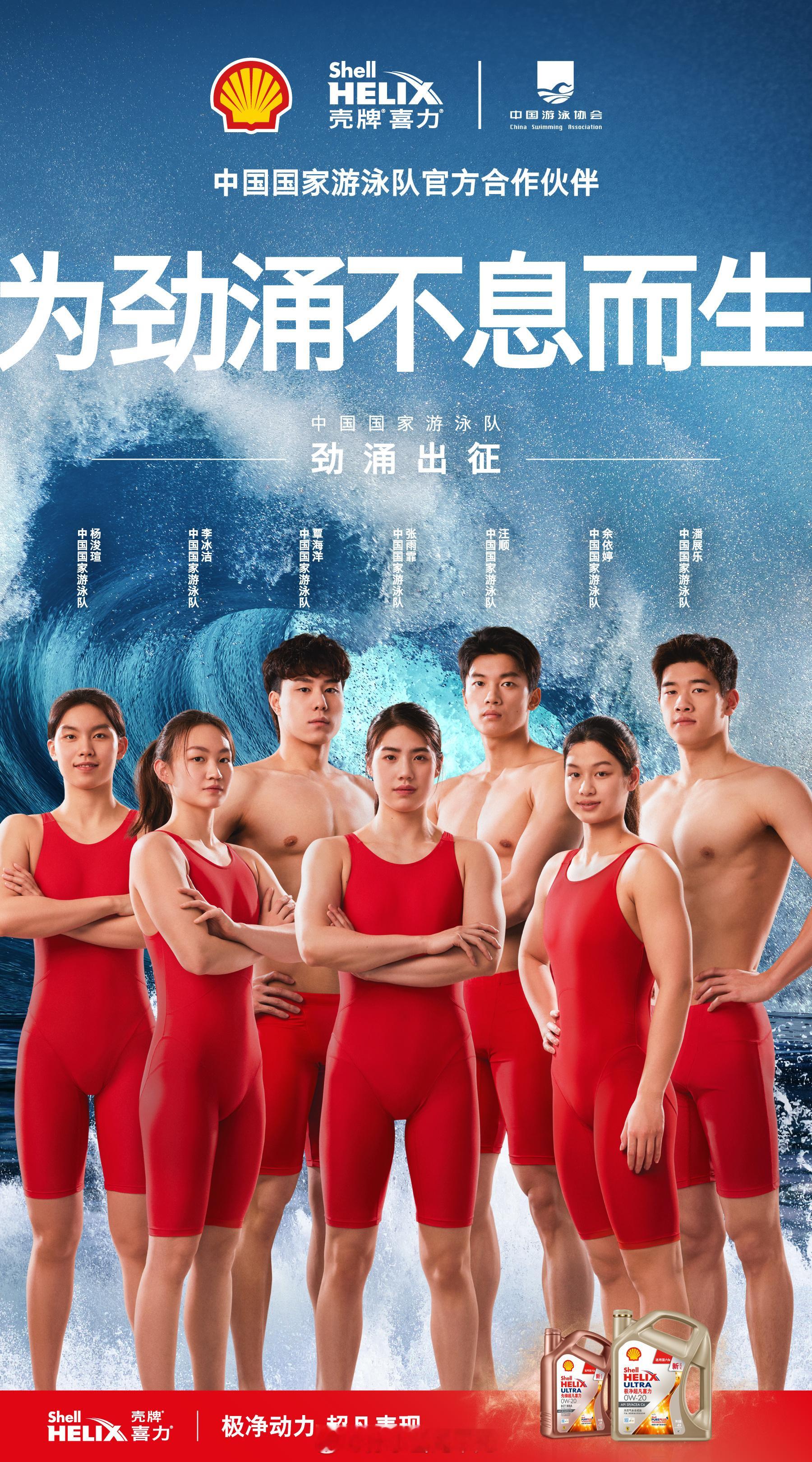 #汪顺#、张雨霏两位上届冠军；覃海洋、潘展乐两位世界纪录保持者领衔的中国游泳队将